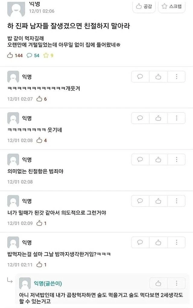잘생긴 남자들의 이유없는 친절은 유죄라는 누님 