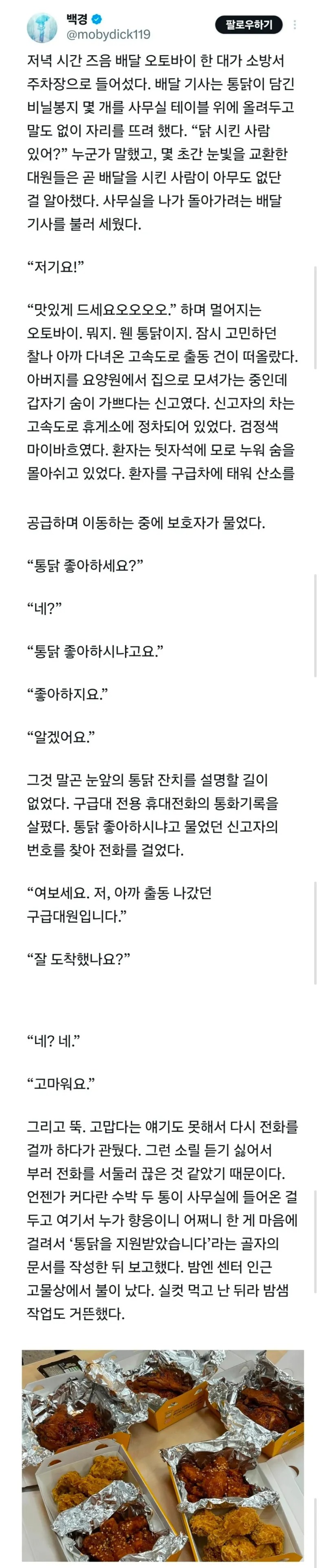 소방서로 배달 된 의문의 통닭