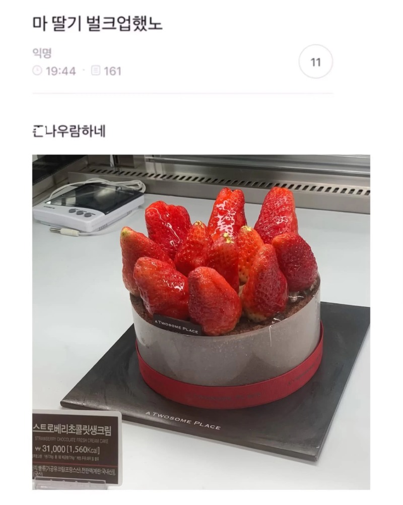 투썸플레이스 딸기 논란