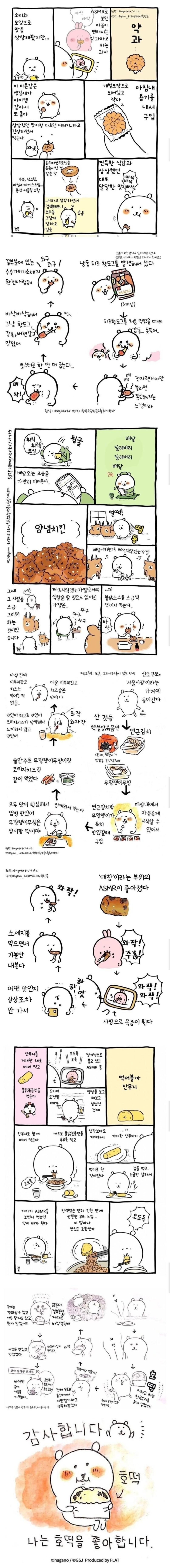 농담곰 작가의 한국 음식 후기 