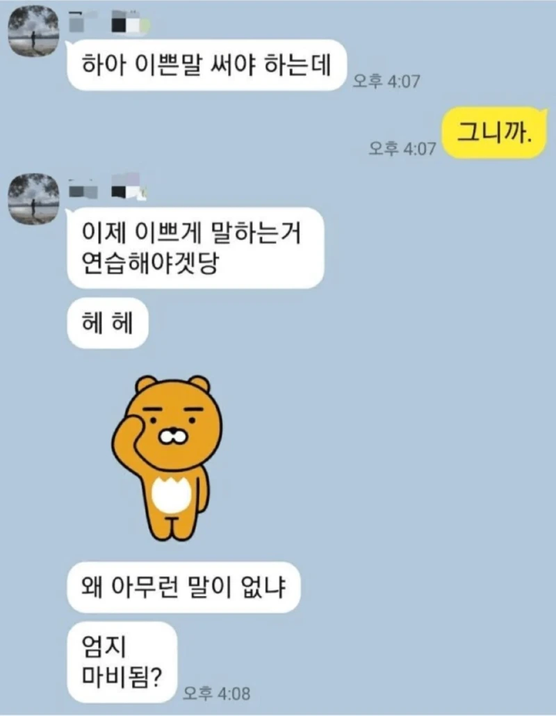 이쁜말 연습하는 여자친구 