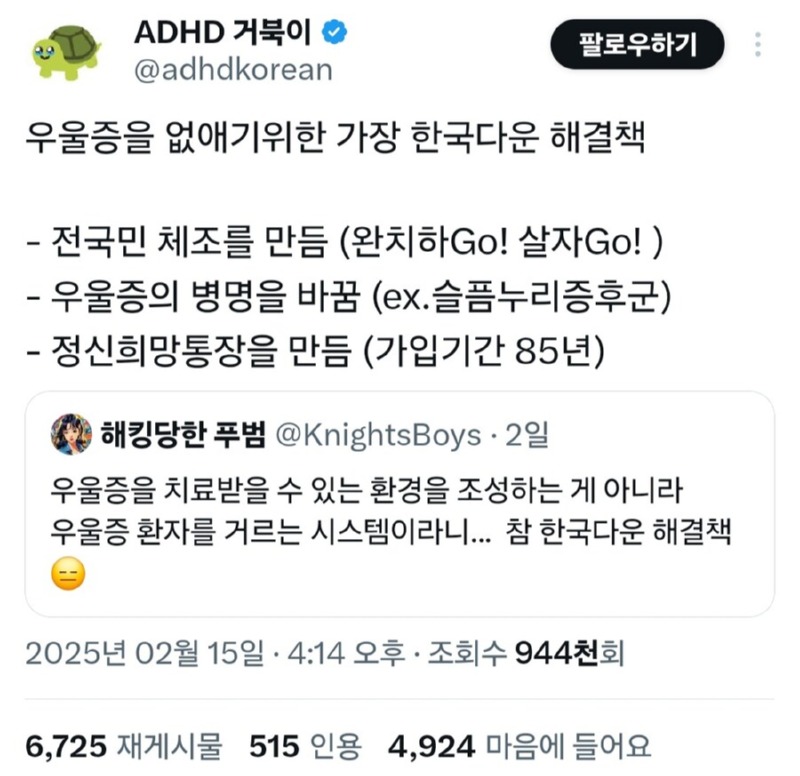 우울증을 없애기 위한 한국식 해결책 