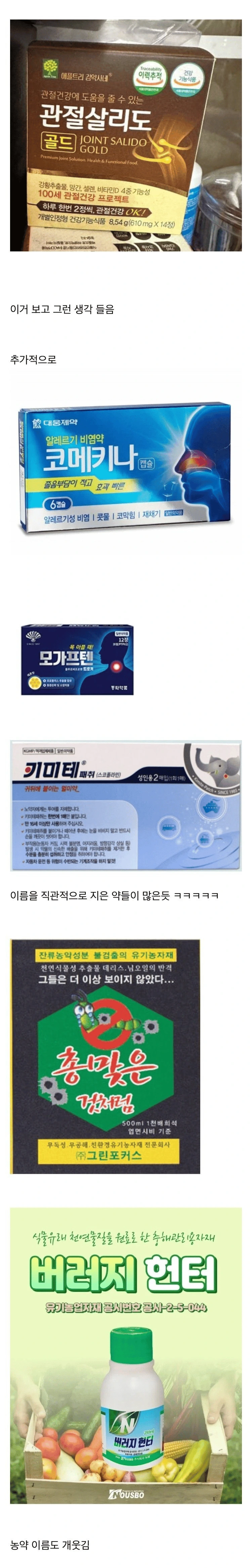 작명을 상당히 직관적으로 짓는 한국의 제약사들