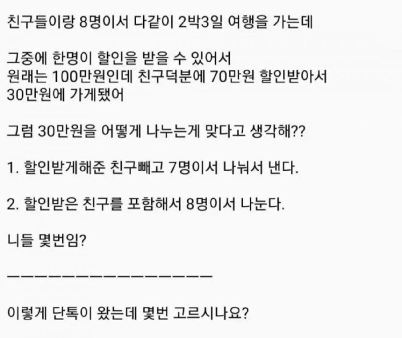 여행비 n빵 논란