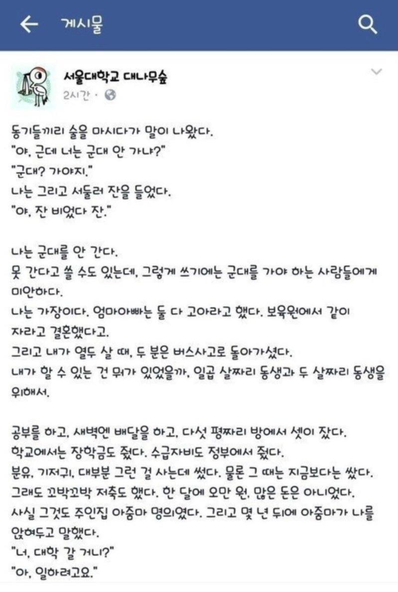 서울대 합격했는데 군면제 받은 학생