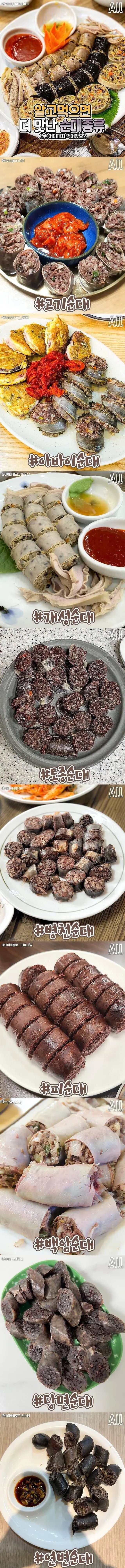 맛있는 순대의 종류 