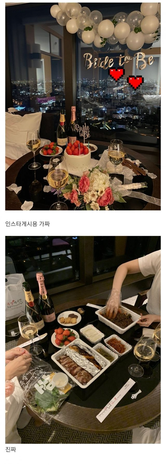 인스타용 가짜파티 vs 진짜 파티 
