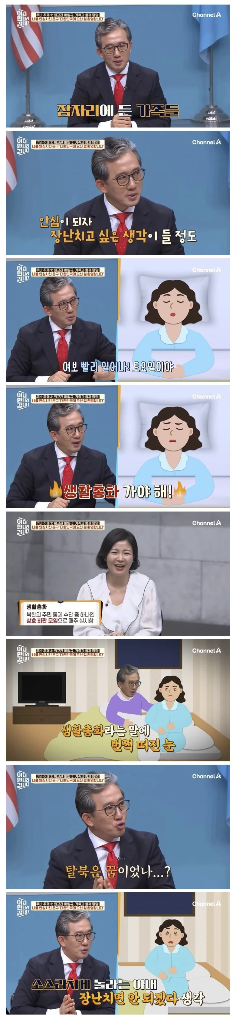 장난을 좋아하는 탈북 외교관
