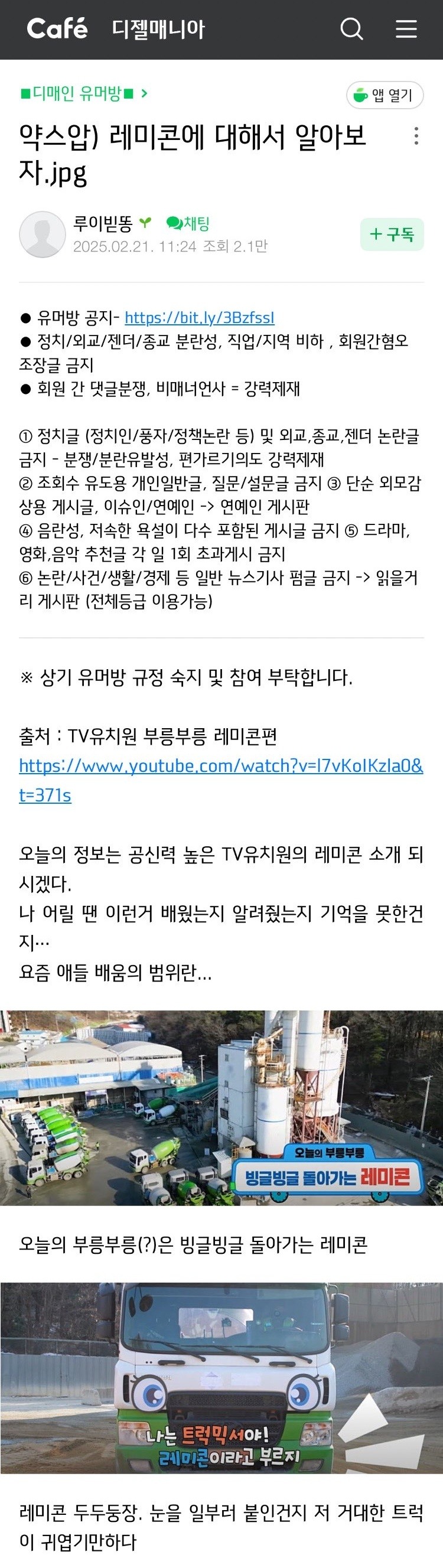 약스압) 레미콘에 대해서 알아보자.jpg