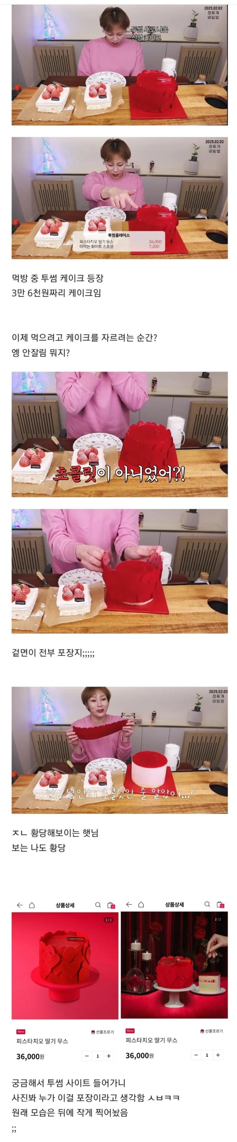 케이크 하나에 먹방유튜버, 시청자 3900명이 속음