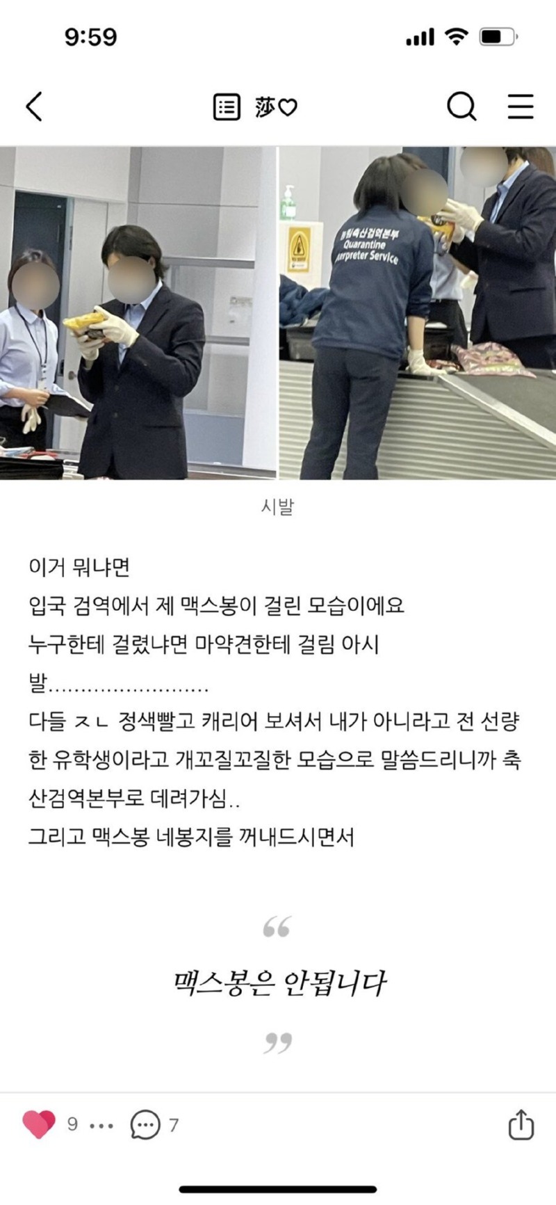 "맥스봉은 안됩니다." - 마약탐지견. 