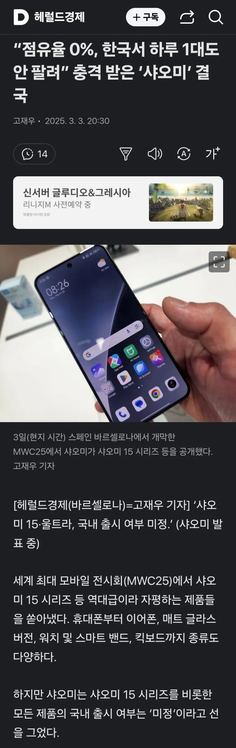 “점유율 0%, 한국서 하루 1대도 안 팔려” 충격 받은 ‘샤오미’ 결국