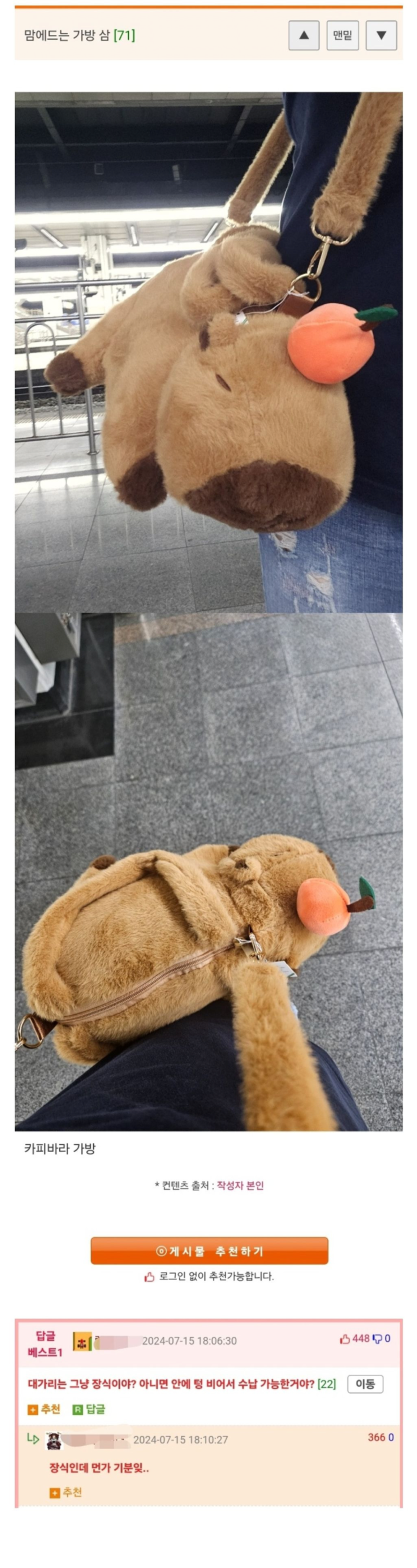 맘에 드는 가방을 산 웃대인 ㅋㅋㅋ