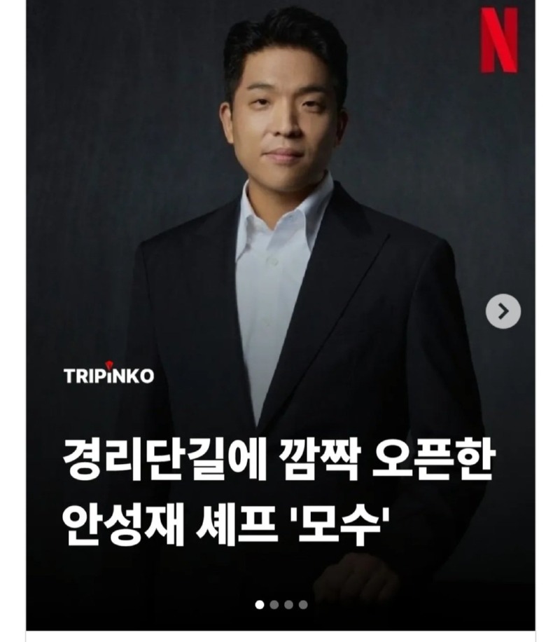 다시 오픈한 안성재 쉐프의 모수 가격 