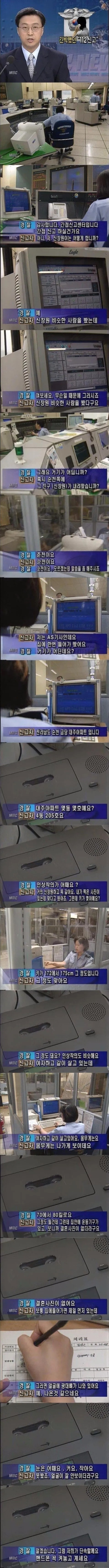 긴박했던 112 신고