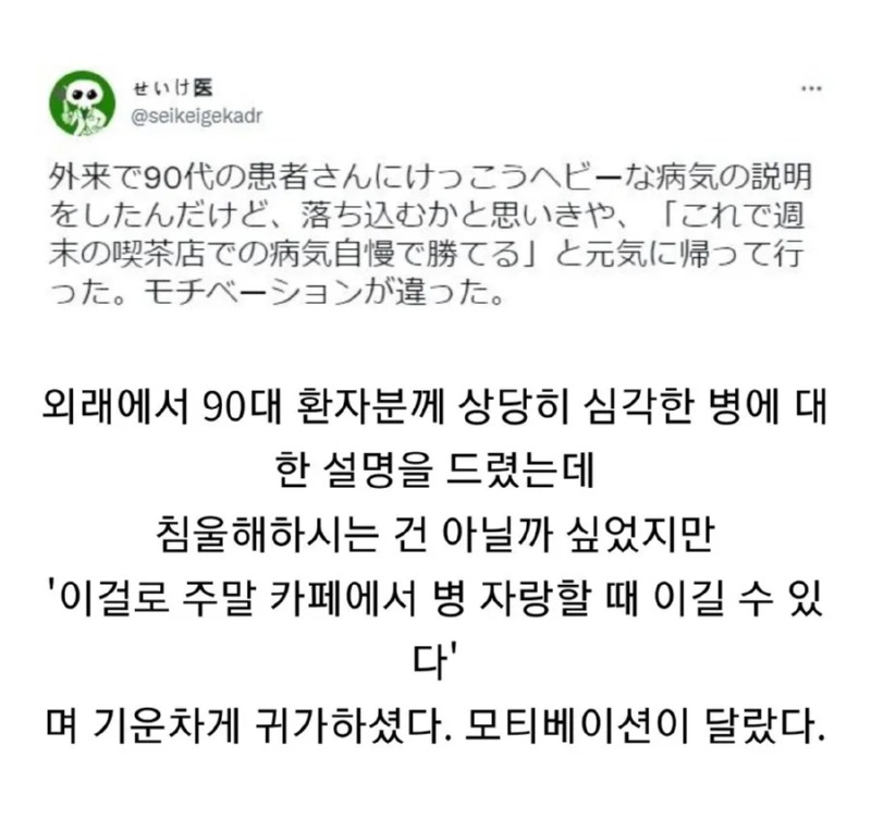 유쾌한 90대 환자