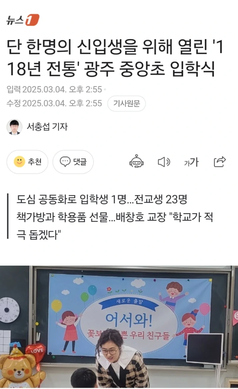 광주 중앙초 입학생, 단 1명 