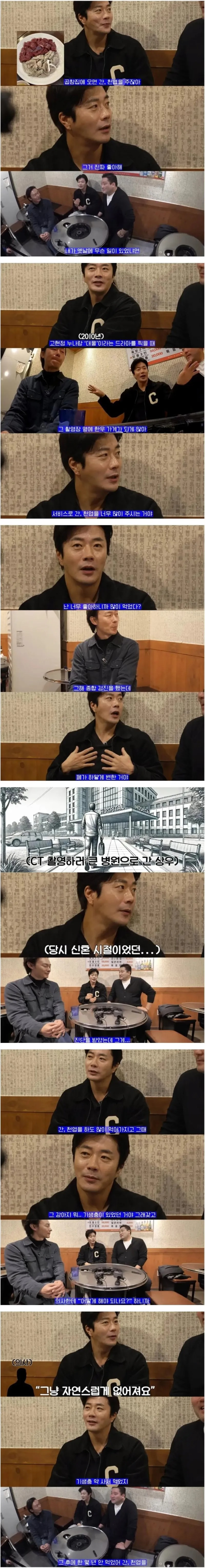 권상우가 한 동안 간, 천엽을 안 먹은이유