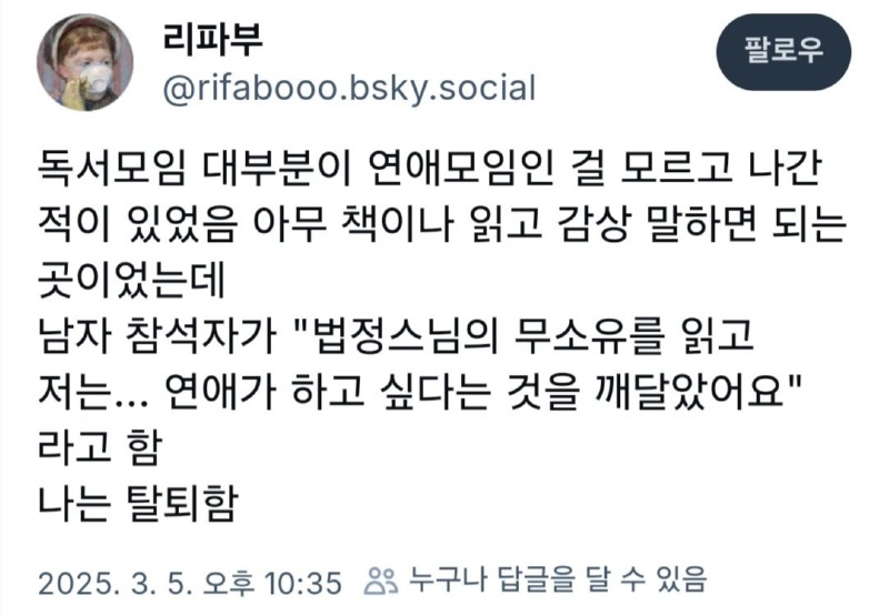 독서모임 참석했다가 탈퇴한 썰