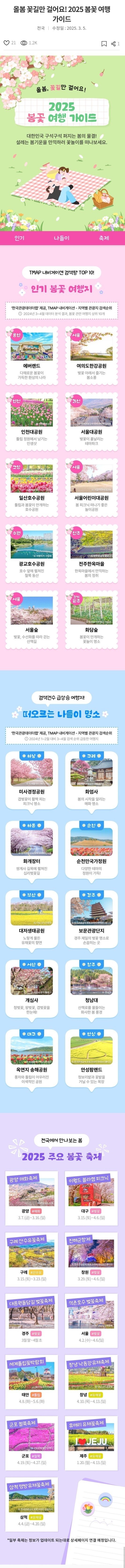 한국관광공사가 알려주는 2025 봄꽃 여행 가이드
