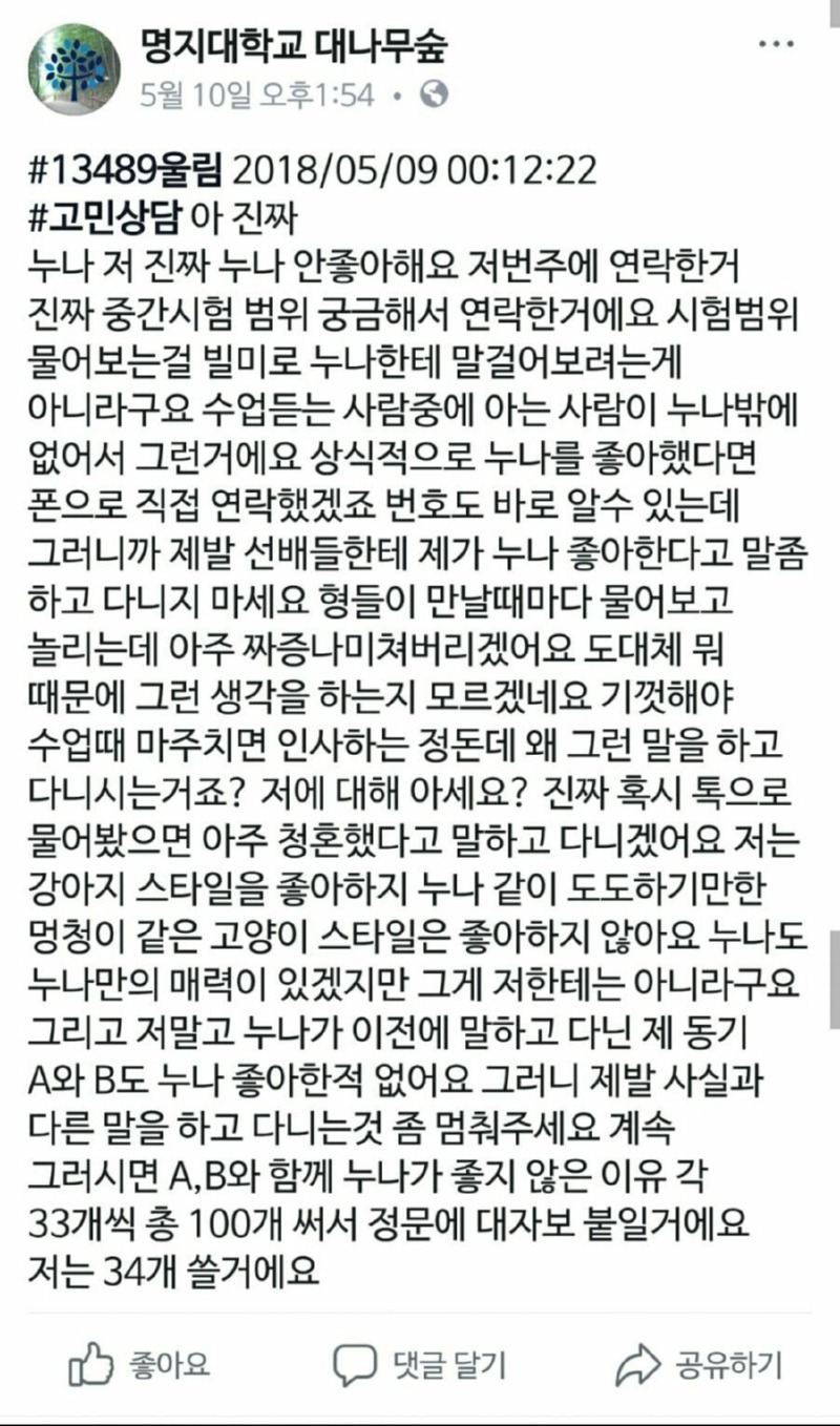 누나, 저는 누나 진짜로 안좋아해요 