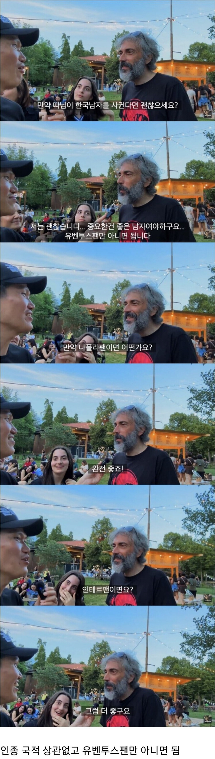 이탈리아 아버지가 딸의 교제상대에게 내건 조건
