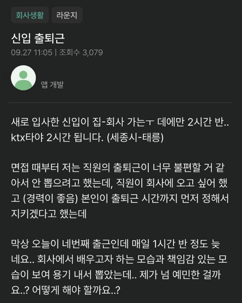 매일 한시간 반 씩 지각한다는 신입사원 