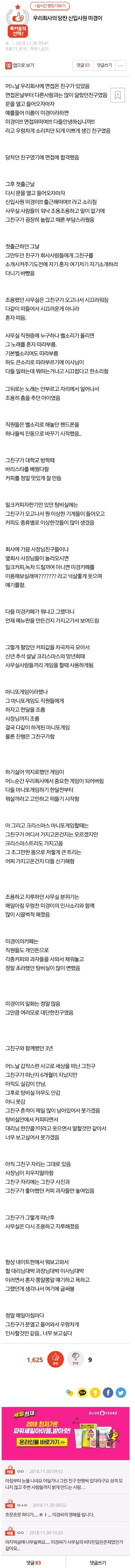 존재감이 컸던 신입사원