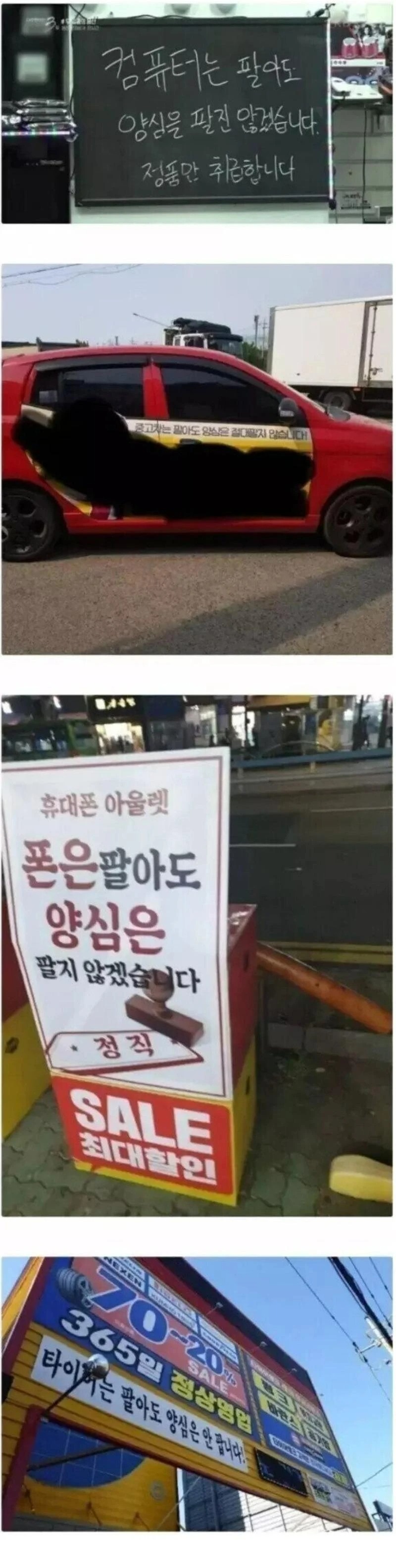 양심을 팔지 않는다는 4개의 업종