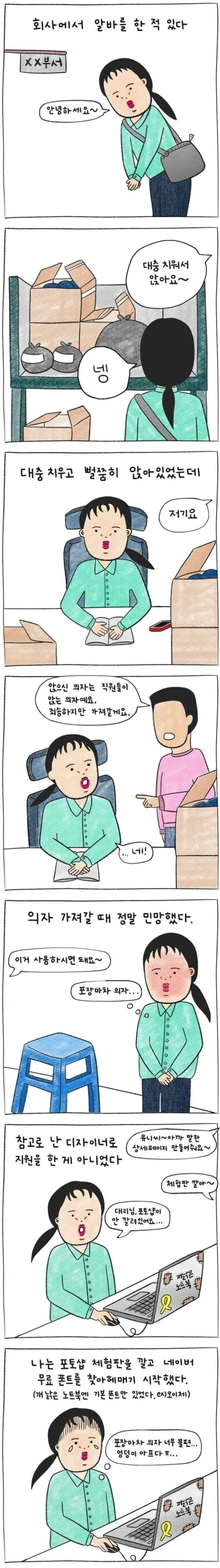 불닭볶음면 바이럴 아니냐고 의심 받는 만화