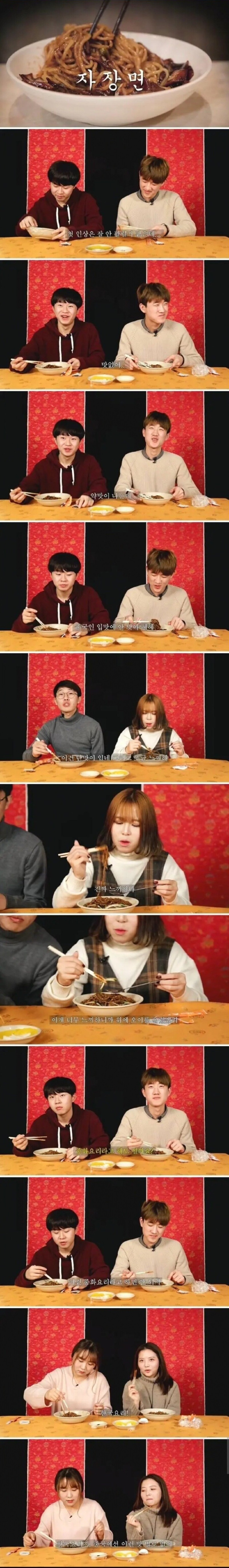 한국 짜장면에 대한 중국인들의 반응