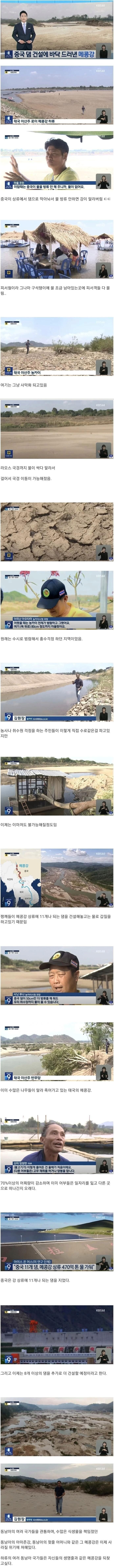 중국에 강을 빼앗긴 나라들...