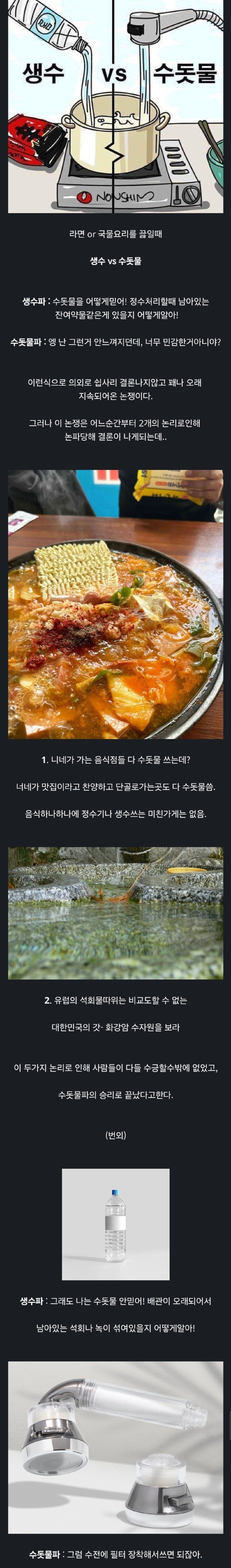 라면에 수돗물vs생수 논란 종결