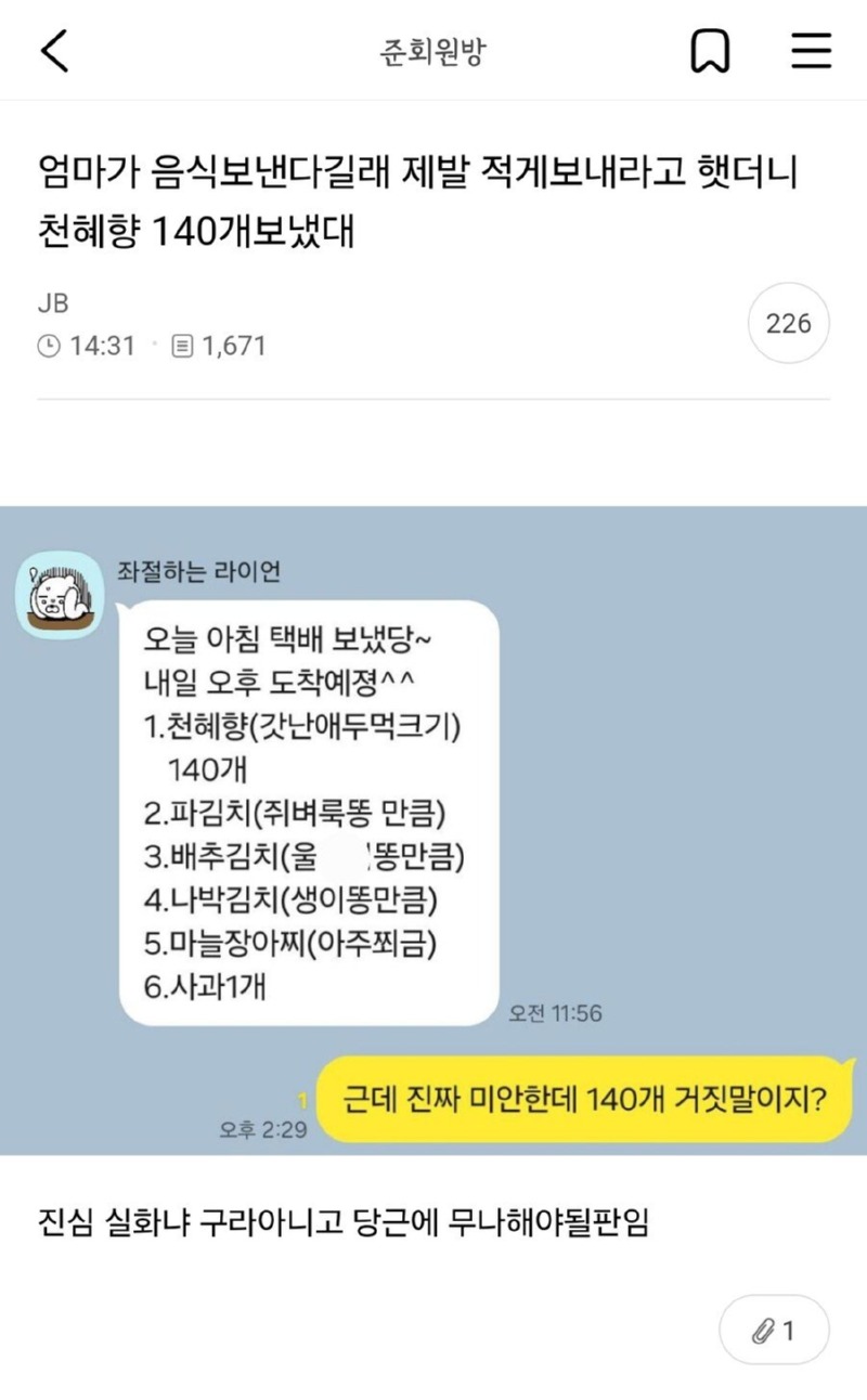 엄마가 음식보낸다길래 제발 조금 보내랬더니 천혜향 140개보냄