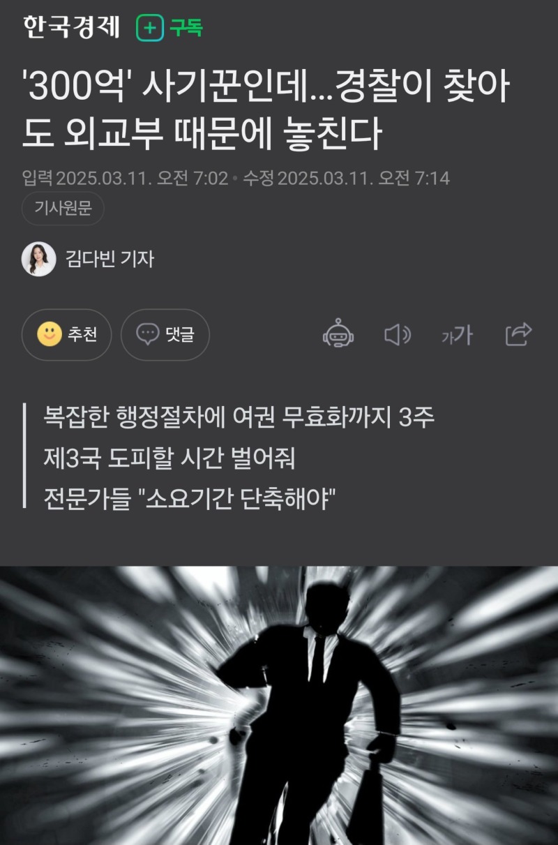 국내 범죄자들이 해외로 도피하는 이유.jpg