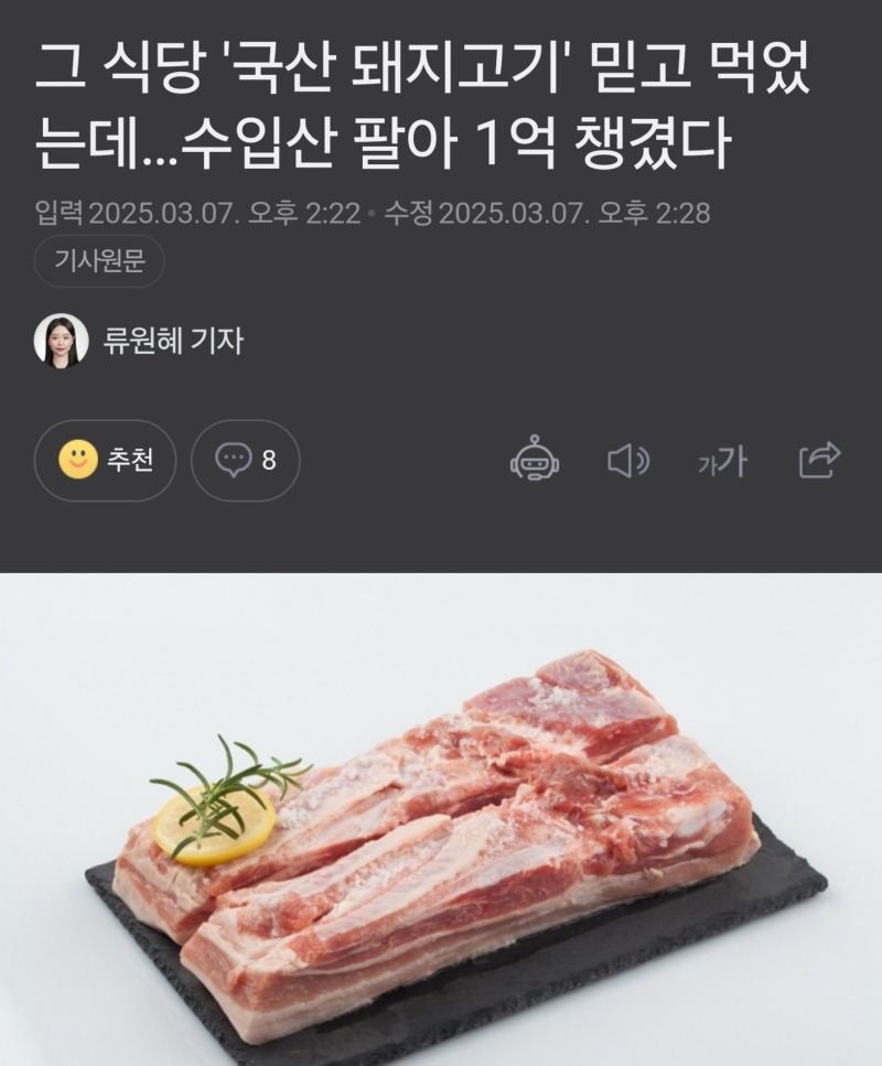 국산 돼지고기 표시제도를 위반하면? 
