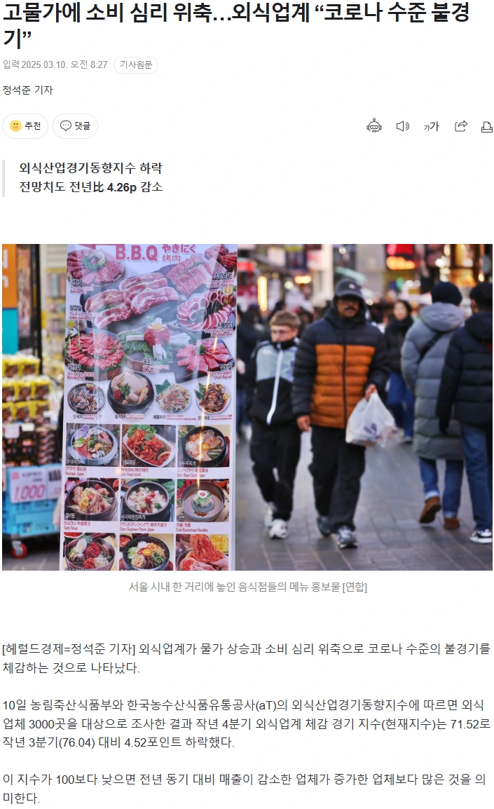 고물가에 소비 심리 위축…외식업계 “코로나 수준 불경기”