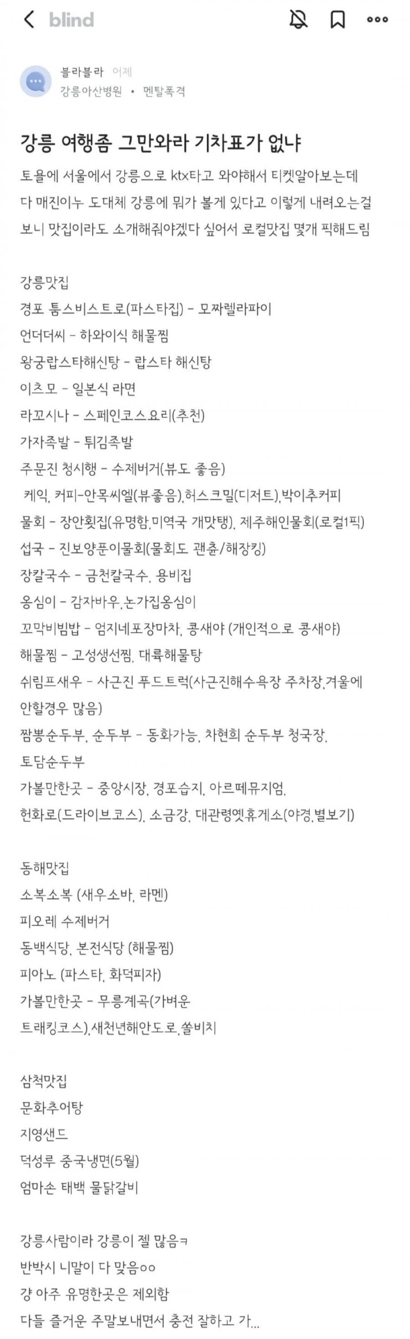 강릉 좀 그만와!!!!!!!!!