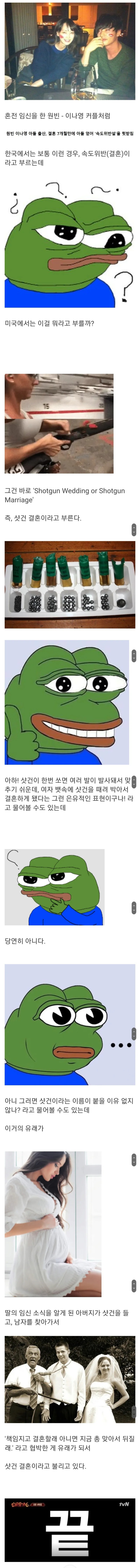 미국에서는 속도위반 결혼을 뭐라할까??