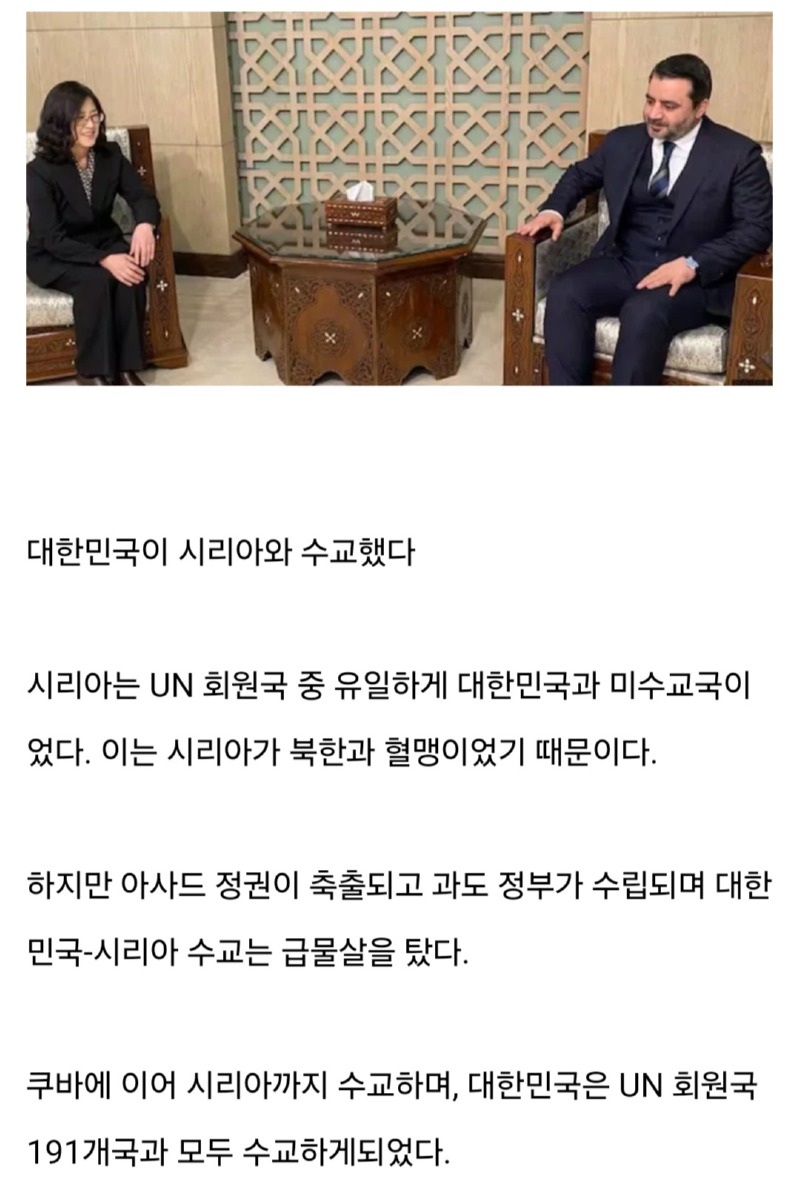 이번 시리아 수교가 의미있는 이유 