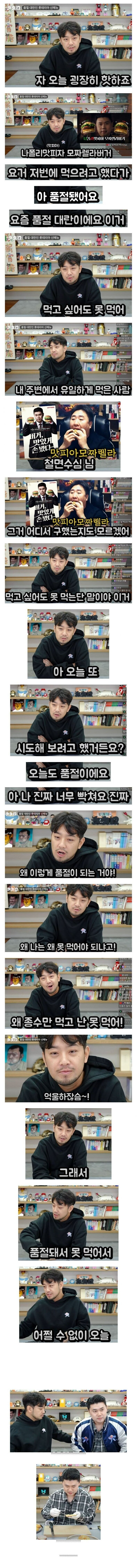 나폴리맛피아x롯데리아 콜라보 버거 품절에 빡친 침착맨