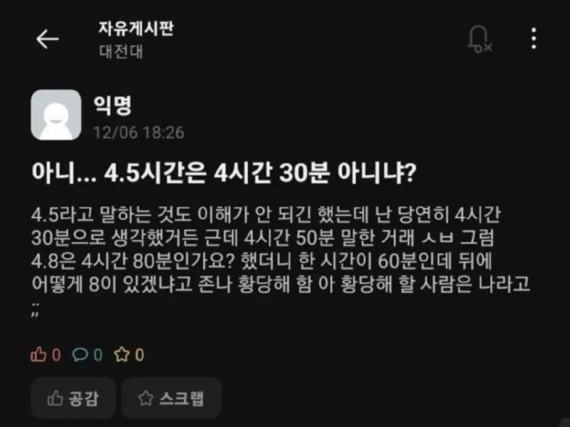 4.5시간 논란