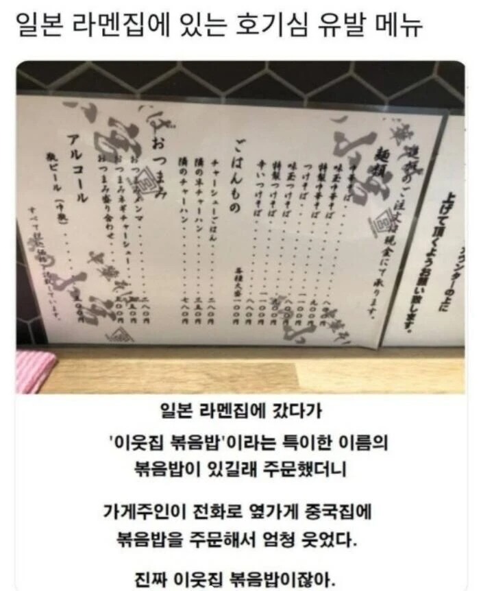 라멘집에 있는 호기심 유발 메뉴