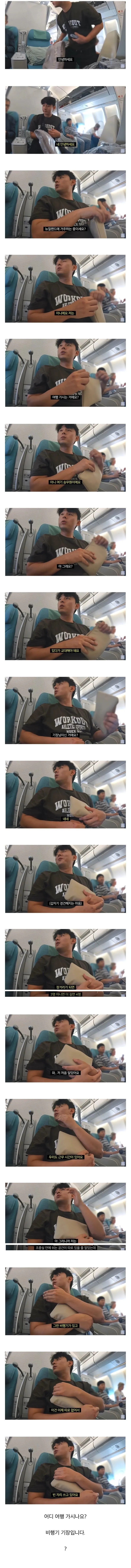 여행유튜버를 당황시킨 비행기 옆 자리 손님