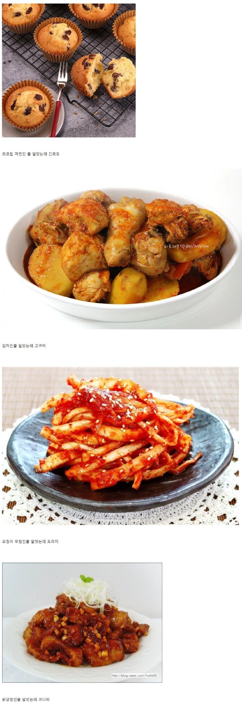 음식 먹다가 배신감 들게하는 4대장