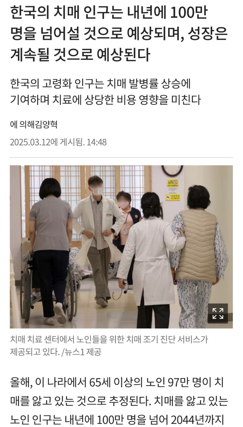 현재 한국치매 인구통계 근황 ㅎㄷㄷㄷㄷ