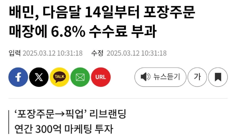 배달의 민족, 포장 수수료 변동 예정.