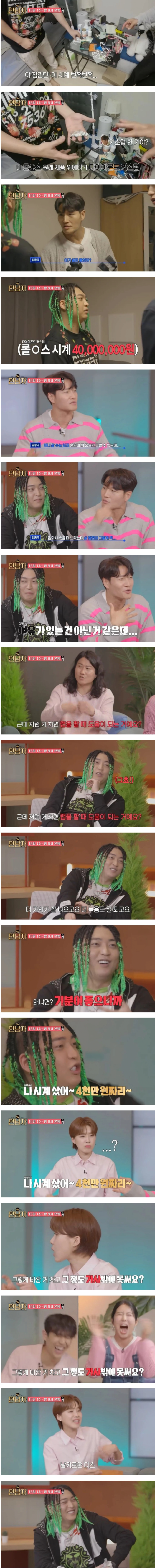 4천만원 시계 찬 래퍼 디스하는 장도연