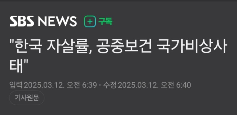 자살율 1위 국가인 우리나라 근황 .news