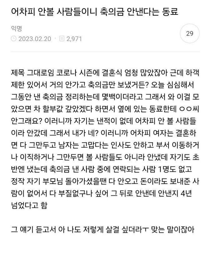 축의금을 안 낸 지 몇 년 됐다는 동료 